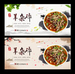 羊杂碎