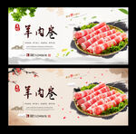 羊肉卷