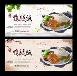 鸭腿饭