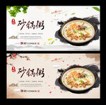 砂锅粥