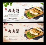 肉夹馍