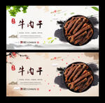 牛肉干