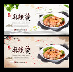 麻辣烫