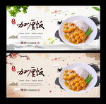 咖喱饭