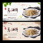 葱油饼