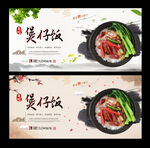 煲仔饭