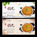 锅巴