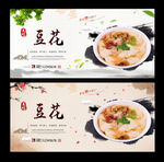 豆花