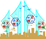创建文明城市雕塑