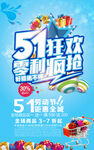 51狂欢促销活动