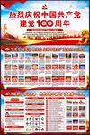 建党100周年庆