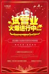 试营业