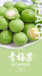 青梅海报