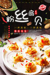 粉丝扇贝