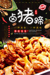 卤猪蹄