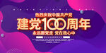 建党一百周年建党100周年