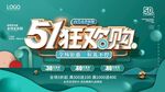 小清新五一促销展板