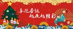 圣诞元旦海报  双旦海报 国潮
