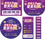 装修海报 装修活动