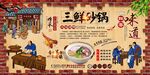 三鲜砂锅背景墙