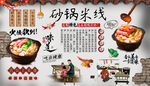 砂锅米线背景墙