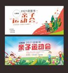 亲子运动会
