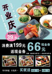 寿司宣传单