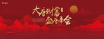 红色古风年会主视觉