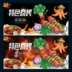 烧烤