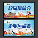 运动会