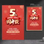 5周年庆