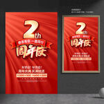 2周年庆