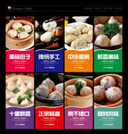 小笼包海报
