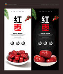 红枣海报