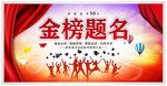 金榜题名