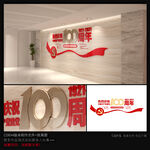 建党100周年