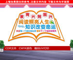 阅读文化墙