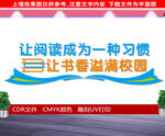 图书室文化墙