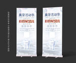 口腔活动海报 展架