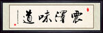 字画