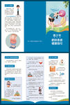 青少年肥胖患者健康指引三折页