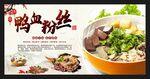 鸭血粉丝 鸭血粉丝汤