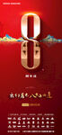 8周年活动纪念海报微信