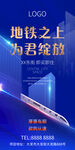 蓝色地产广告高铁地铁创意