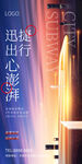 红色地产广告高铁地铁创意