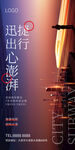 红色地产广告高铁地铁创意