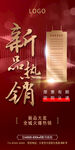 红色地产广告开盘热销创意