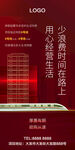 红色地产广告高铁地铁创意