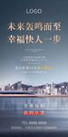 红色地产广告高铁地铁创意