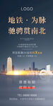 红色地产广告高铁地铁创意